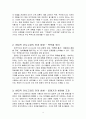 인사인적자원관리_인적자원관리 현대적고과의 전개방향에 대하여 논하시오. 4페이지