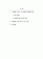 인생발달_영화 속 성인 후기 인물의 인간발달 특성과 인생에서 성인 후기의 의미 2페이지