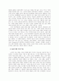 인생발달_영화 속 성인 후기 인물의 인간발달 특성과 인생에서 성인 후기의 의미 5페이지