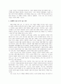 인생발달_영화 속 성인 후기 인물의 인간발달 특성과 인생에서 성인 후기의 의미 7페이지
