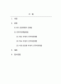 인적자원개발론_4차 산업혁명 시대 인재상과 인적자원개발방법 제시 (정부, 학교, 사회산업계 측면에서 접근) 2페이지