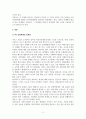 인적자원개발론_4차 산업혁명 시대 인재상과 인적자원개발방법 제시 (정부, 학교, 사회산업계 측면에서 접근) 4페이지