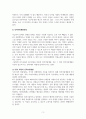 인적자원개발론_4차 산업혁명 시대 인재상과 인적자원개발방법 제시 (정부, 학교, 사회산업계 측면에서 접근) 5페이지