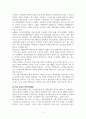 인적자원개발론_4차 산업혁명 시대 인재상과 인적자원개발방법 제시 (정부, 학교, 사회산업계 측면에서 접근) 6페이지