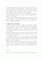 인적자원개발론_4차 산업혁명 시대 인재상과 인적자원개발방법 제시 (정부, 학교, 사회산업계 측면에서 접근) 7페이지