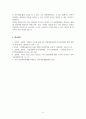 인적자원개발론_4차 산업혁명 시대 인재상과 인적자원개발방법 제시 (정부, 학교, 사회산업계 측면에서 접근) 8페이지