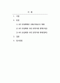 인적자원관리_4주 2강에서 인적자원의 부족대책과 과잉인력 대책에 대하여 학습하였습니다. 산업혁명시대의 확산으로 각 분야별 인적자원의 부족과 과잉인력이 이슈화 되고 있는 시점에서 인적자원의 과잉인력 대책에 대하여 설명하시오. 2페이지