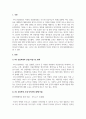 인적자원관리_4주 2강에서 인적자원의 부족대책과 과잉인력 대책에 대하여 학습하였습니다. 산업혁명시대의 확산으로 각 분야별 인적자원의 부족과 과잉인력이 이슈화 되고 있는 시점에서 인적자원의 과잉인력 대책에 대하여 설명하시오. 3페이지