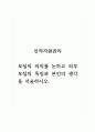 인적자원관리_모집의 의의를 논하고 외부 모집의 특징과 본인의 생각을 서술하시오. 1페이지