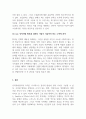 인적자원관리_우수 인적자원 확보를 위하여 기업은 어떠한 노력을 기울여야 하는가 4페이지