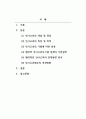 인적자원관리_현대적 인사고과의 전개방향에 대하여 논하시오. 2페이지