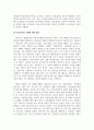 인적자원관리_현대적 인사고과의 전개방향에 대하여 논하시오. 6페이지