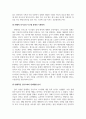 인적자원관리_현대적 인사고과의 전개방향에 대하여 논하시오. 7페이지