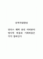 인적자원향상_위더스 재학 중인 여러분의 명시적 비용과 기회비용은 각각 얼마인가 1페이지