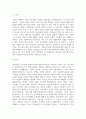 일반아동과 빈곤아동의 발달적 특성 3페이지