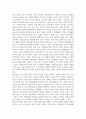 일반아동과 빈곤아동의 발달적 특성 4페이지