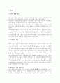 임상심리학_EQ(정서지능)의 개념과 각각의 하위 지능 정서지능의 한계점 오늘날 정서지능의 중요성과 이유 및 사례 3페이지