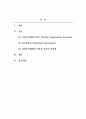 자선조직협회(COS Charity Organization Societies)와 인보관 운동(Settlement Movement)를 비교 서술하시오. 2페이지