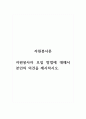 자원봉사론_자원봉사자 모집 방법에 대해서 본인의 의견을 제시하시오. 1페이지