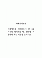 자폐장애교육_자폐범주형 장애아동이 만 3세 이전의 영아기일 때, IFSP를 적용해야 하는 이유를 논하시오. 1페이지