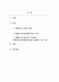 자폐장애교육_자폐범주형 장애아동이 만 3세 이전의 영아기일 때, IFSP를 적용해야 하는 이유를 논하시오. 2페이지
