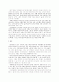 자폐장애교육_자폐성 장애아동의 초기 의사소통 발달 및 언어발달의 특성과 의사소통 증진을 위한 환경 마련 방안을 서술하시오. 5페이지