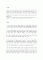 장애인 거주 시설 인권보장 실태 3페이지