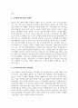 장애인복지론_문제가 되는 장애판정기준에 대해 대중매체기사를 스크랩하여 올리고 개선방향에 대한 본인의 의견을 기술하되 기술하고자 하는 장애의 유형과 그 개념도 조사하여 기술하시오. 4페이지
