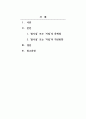 장애인복지론_우리나라 장애인 정책 중에서 개선이 필요하다고 생각하는 것을 하나 설정하여 문제점과 개선방향을 제시하시오. 2페이지