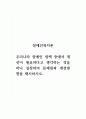 장애인복지론_우리나라 장애인 정책 중에서 개선이 필요하다고 생각하는 것을 하나 설정하여 문제점과 개선방향을 제시하시오 1페이지
