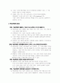 핵심역량개발의 성공전략 3페이지