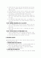 핵심역량개발의 성공전략 4페이지
