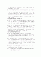 핵심역량개발의 성공전략 5페이지