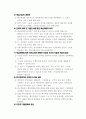 핵심역량개발의 성공전략 6페이지