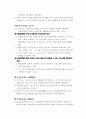 핵심역량개발의 성공전략 10페이지