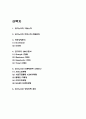 도미노피자 마케팅전략 사례연구 / 도미노피자 기업분석과 SWOT분석 / 도미노피자 향후전략 제언 2페이지