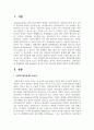 클라이언트와 관계형성을 위한 Biestek이 강조한 7가지 중요성의 원칙에 대하여 2페이지