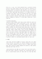 클라이언트와 관계형성을 위한 Biestek이 강조한 7가지 중요성의 원칙에 대하여 6페이지