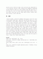 클라이언트와 관계형성을 위한 Biestek이 강조한 7가지 중요성의 원칙에 대하여 7페이지