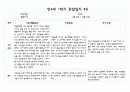 만 4세 (6세) 1학기 관찰일지,발달평가 10명 20페이지 11페이지