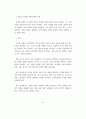 A+ 마이클 샌델 《공정하다는 착각》 3페이지