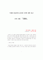 A+ 조지 오웰 《1984》 1페이지