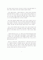 A+독후감《선량한 차별주의자》 2페이지