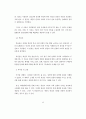 A+독후감 마이클 샌델 《정의란 무엇인가》 3페이지