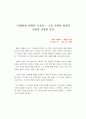 A+독후감 헤르만 헤세 《수레바퀴 아래서》 1페이지
