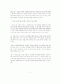 A+독후감《돈으로 살 수 없는 것들》 마이클 센델 3페이지