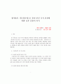 A+독후감 정약용의 《목민심서》 1페이지