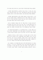 A+독후감《어린왕자》의 여행을 통해 배우는 인간의 가치와 책임 2페이지