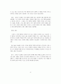 A+독후감《장자》의 철학과 그 영향 3페이지