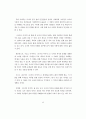 A+독후감 시오노 나나미《로마인 이야기》 3페이지